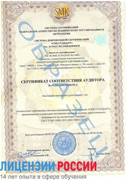 Образец сертификата соответствия аудитора №ST.RU.EXP.00006191-2 Смоленск Сертификат ISO 50001